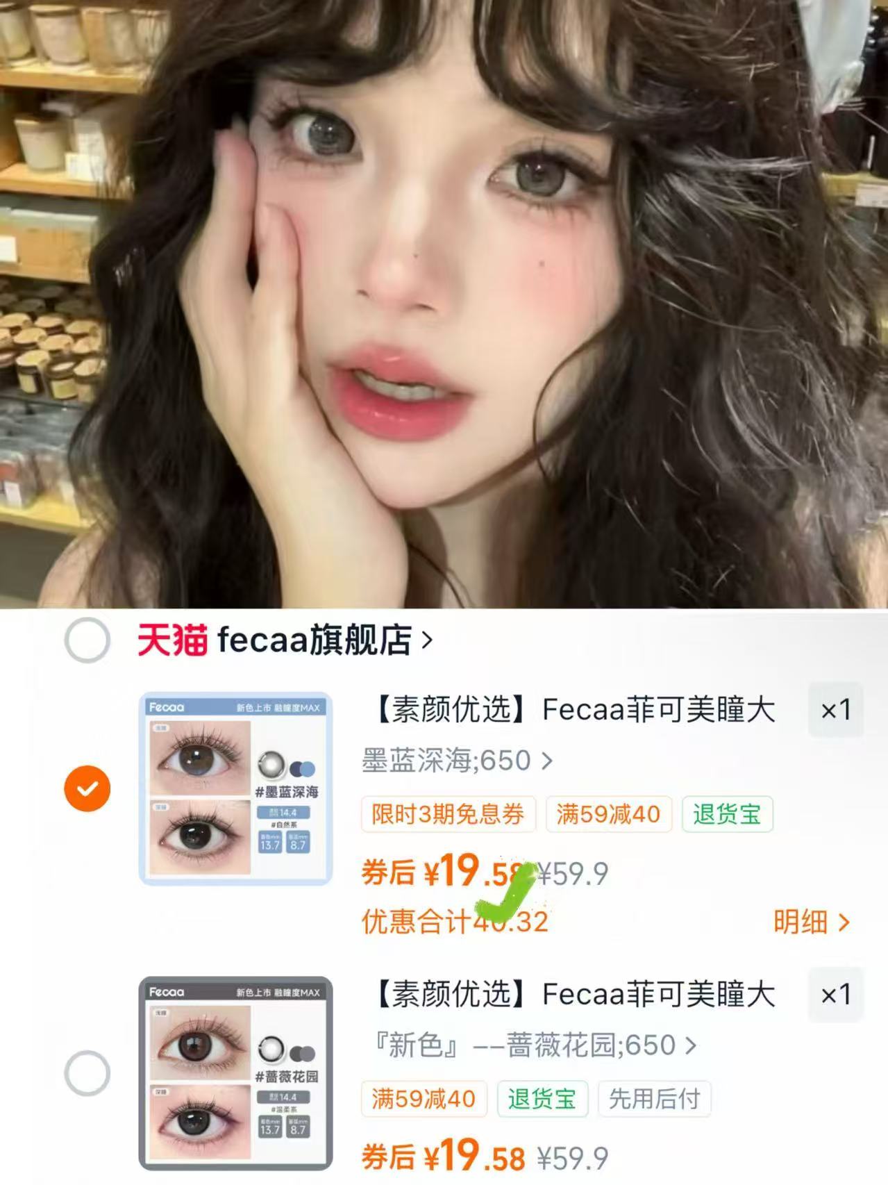 fecaa水光感美瞳日抛10片 19.9元 - 86线报