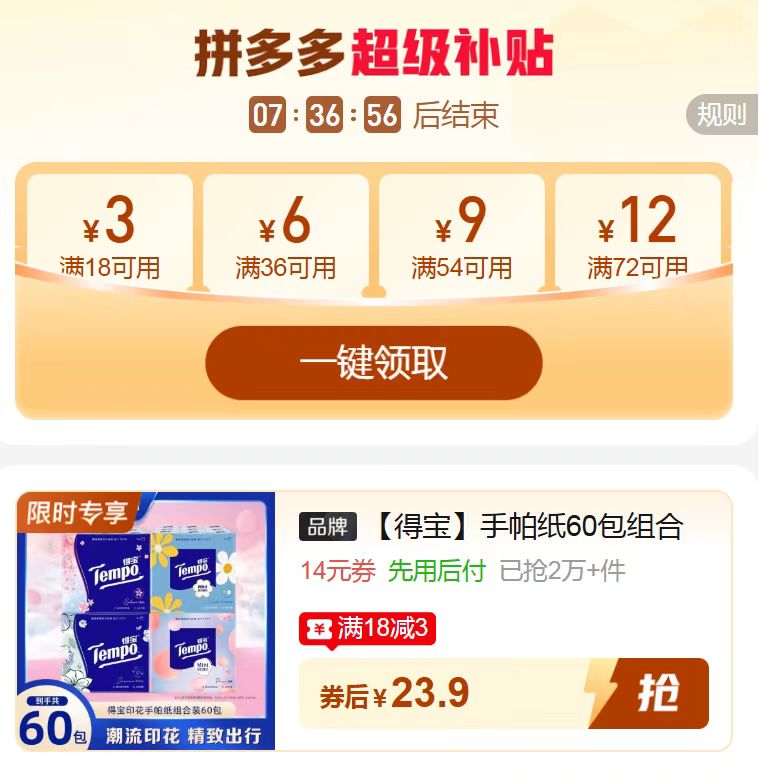 得宝小雏菊手帕纸组合60包 23.9元 - 线报酷