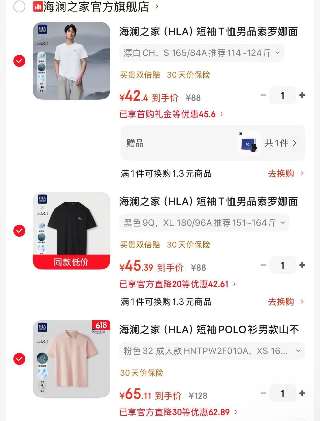 海澜之家上衣短袖组合各拍1件 153元 - 86线报