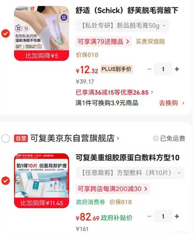 舒适舒芙脱毛膏50g 12.3元 - 86线报