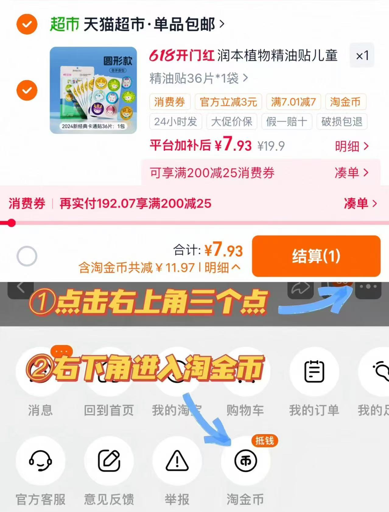 润本植物精油贴36片 7.9元 - 86线报