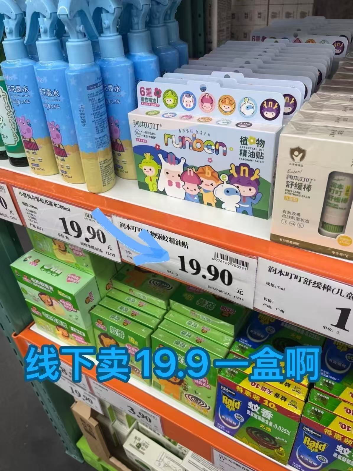 润本植物精油贴36片 7.9元 - 86线报