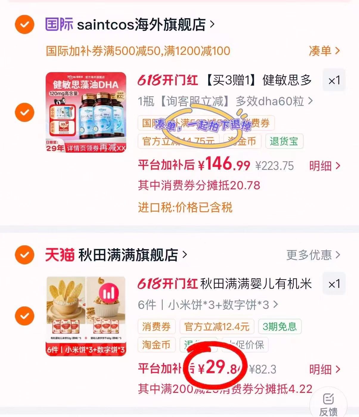 秋田满满有机米饼 29.8元 - 86线报