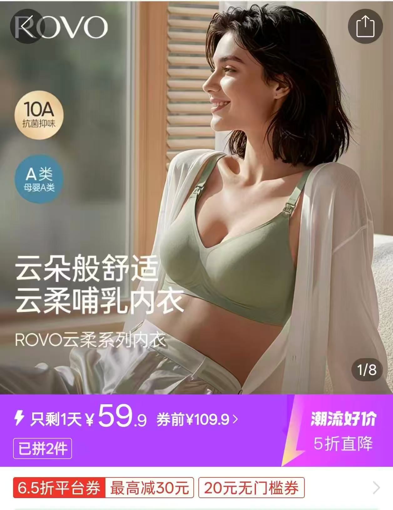 ROVO哺乳聚拢无痕內衣3件 59元 - 线报酷