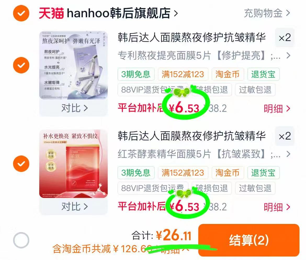 韩后达人面膜任选拍4盒20片 26元 - 86线报