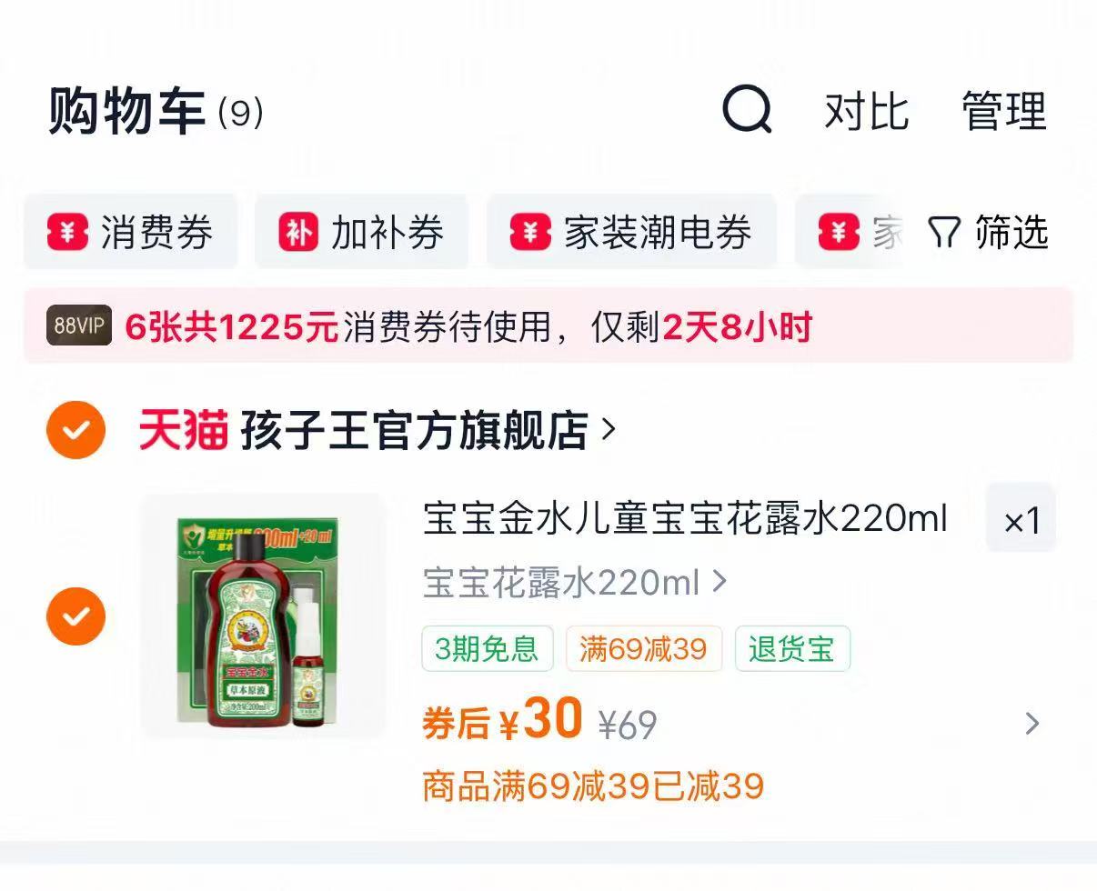 宝宝金水宝宝花露水200ml➕20ml 30元 - 86线报