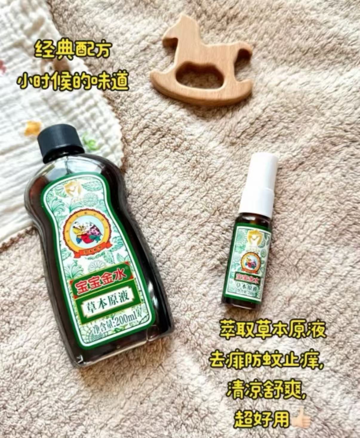 宝宝金水宝宝花露水200ml➕20ml 30元 - 86线报