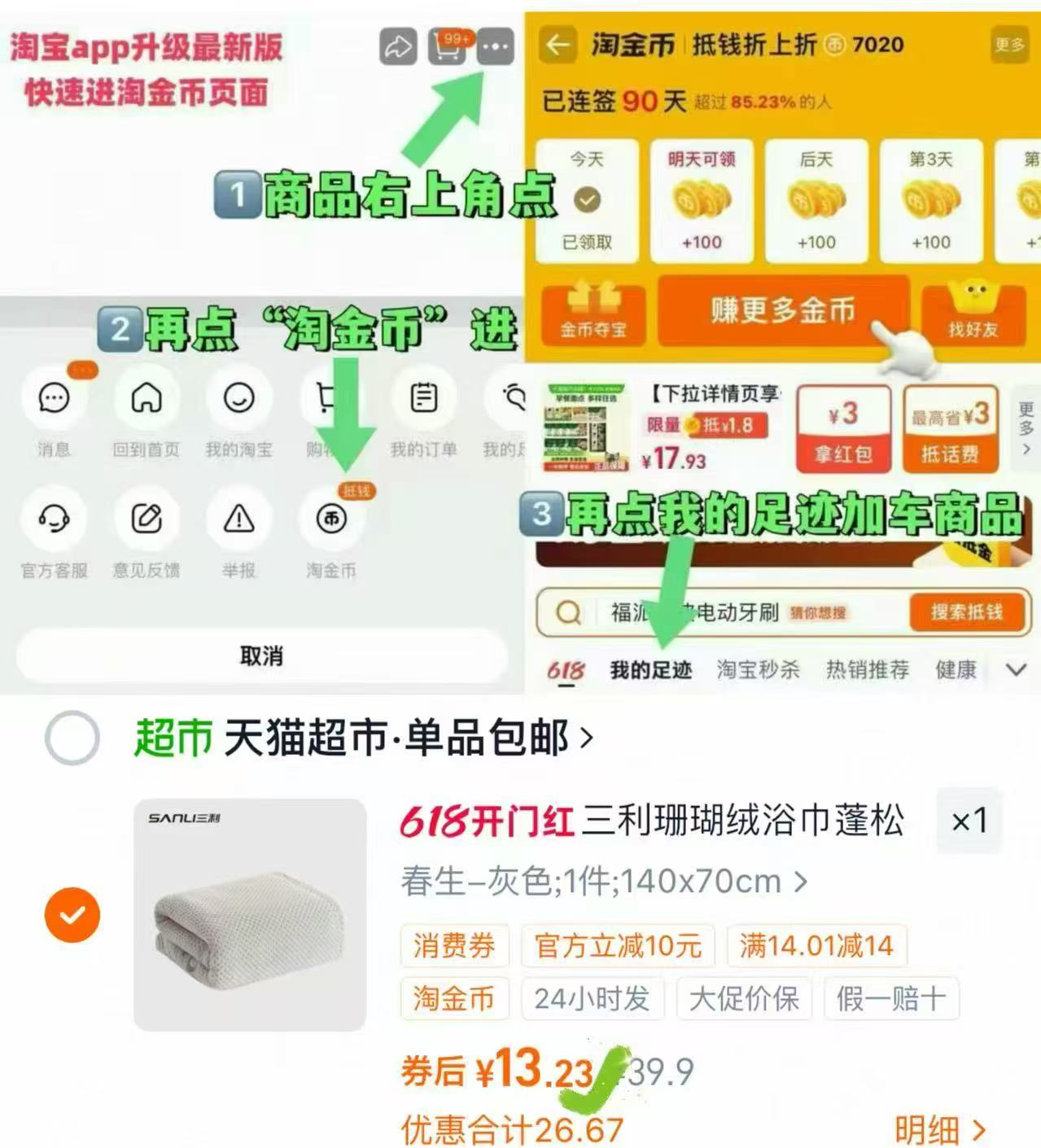 三利家用吸水柔软速干浴巾 13元 - 86线报
