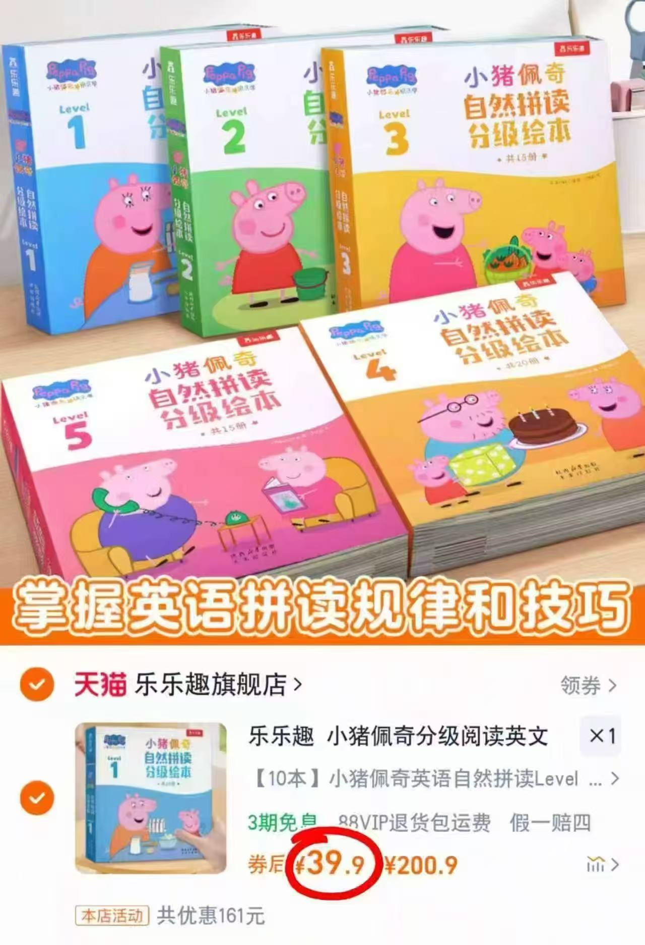 乐乐趣小猪佩奇分级阅读10本 39.9元 - 86线报 乐乐趣小猪佩奇分级阅读10本 39.9元 - 86线报