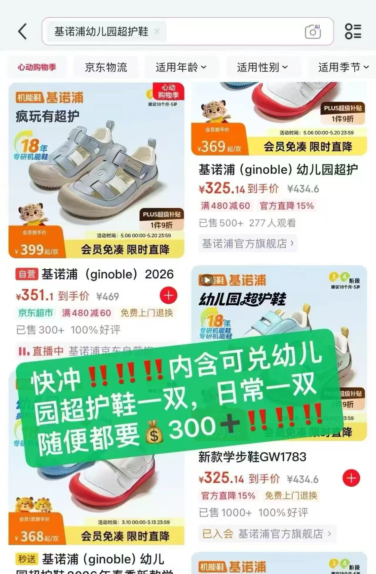基诺浦爸气童行超护卡 548元 - 86线报
