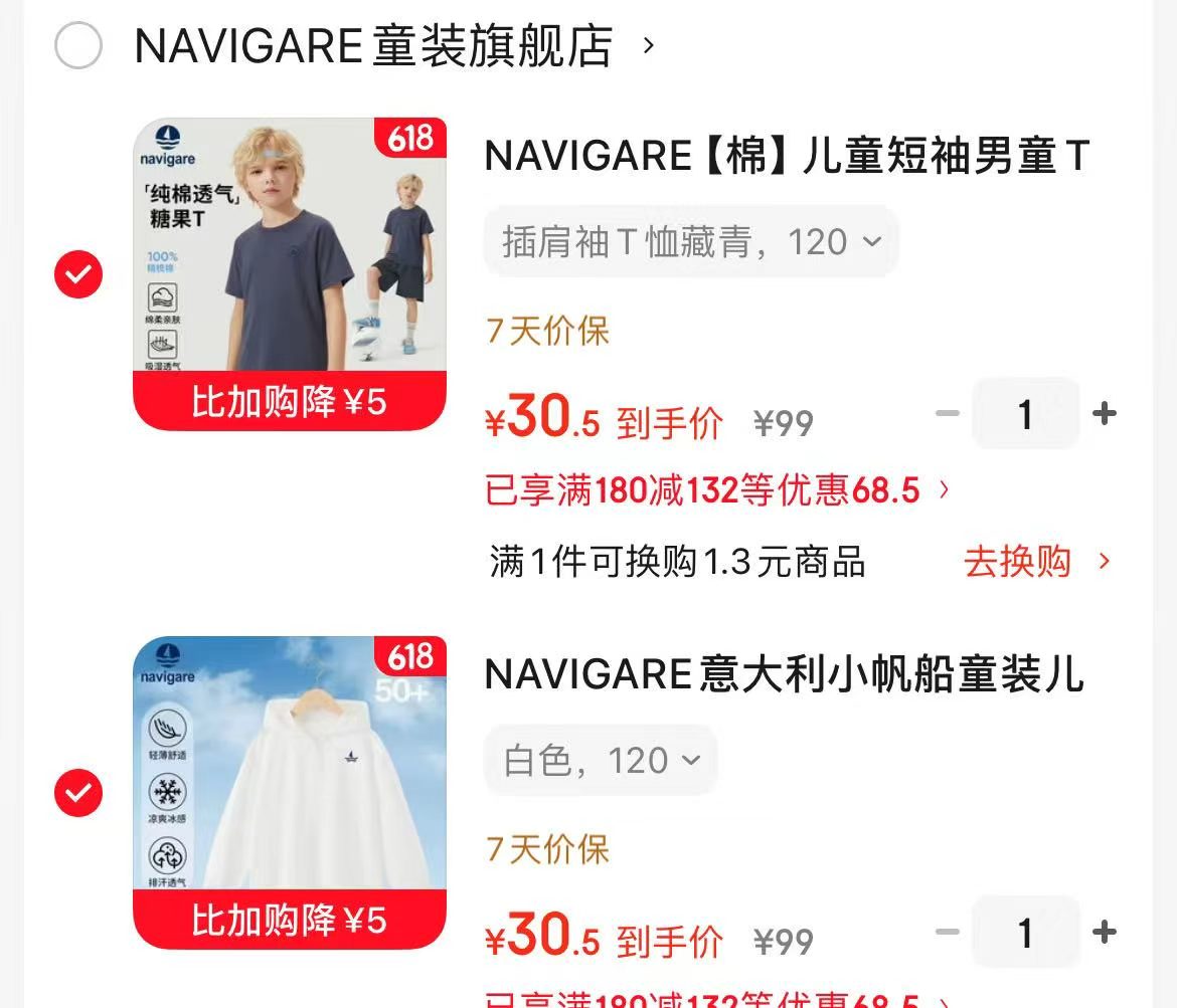 小帆船儿童服饰任选2件 61元 - 86线报