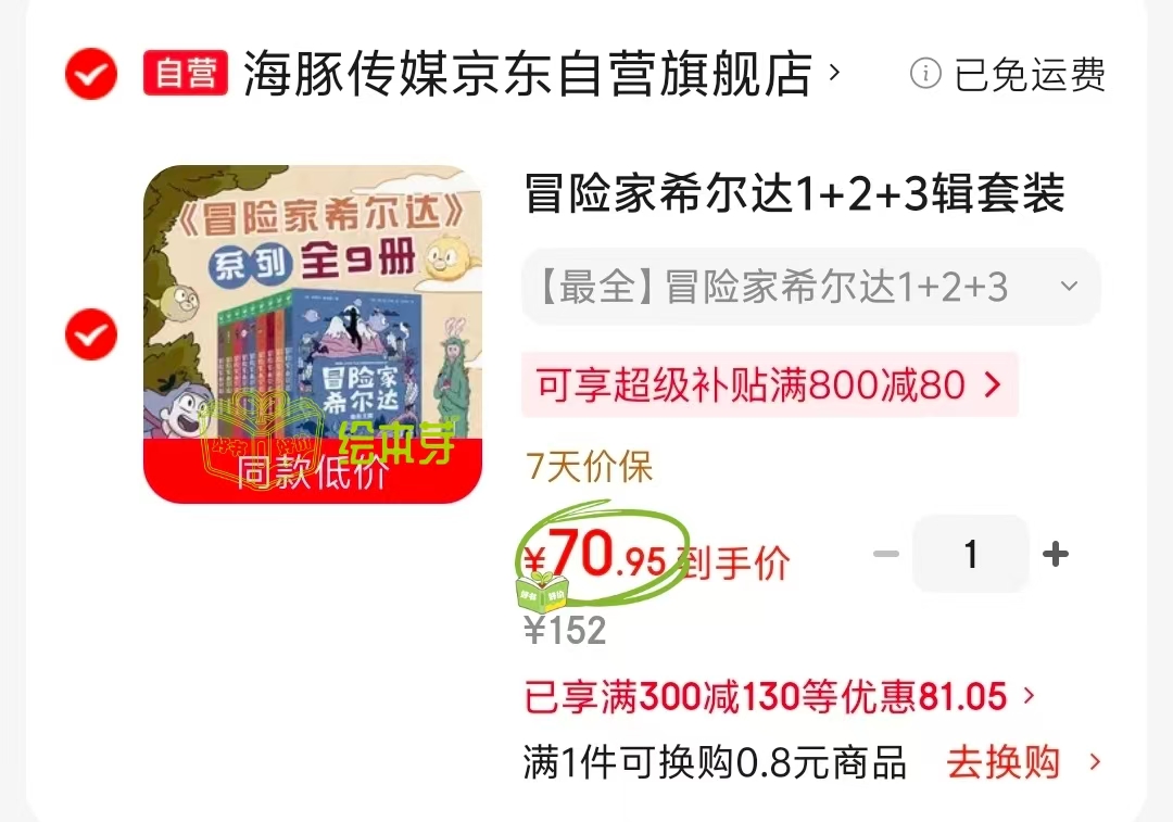 冒险家希尔达9册 70.9元 - 86线报