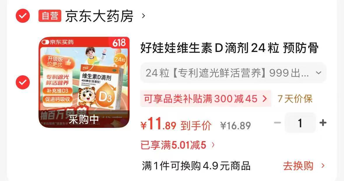 好娃娃维生素D滴剂24粒 11.8元 - 86线报