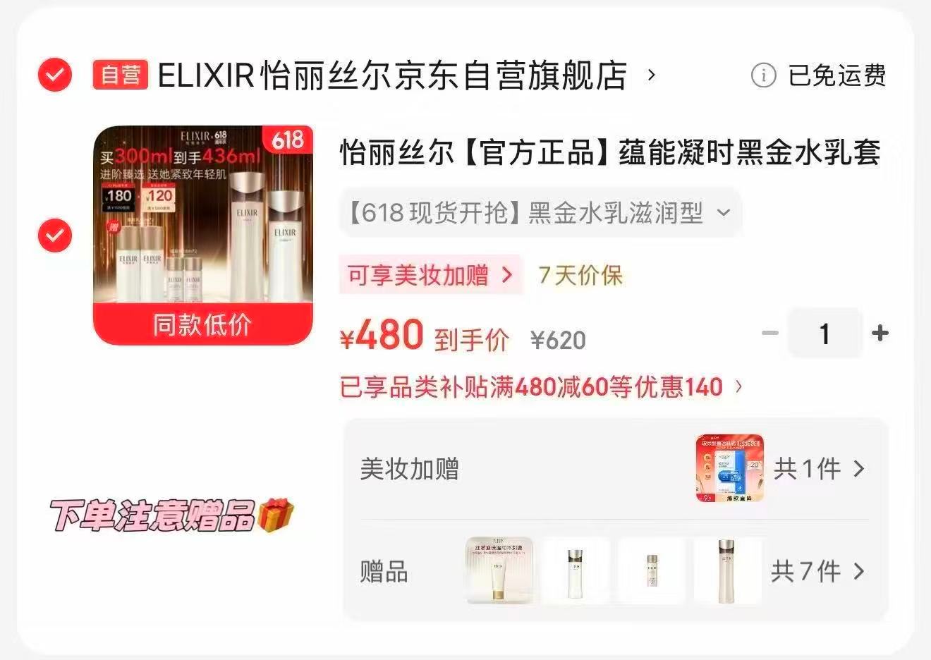 怡丽丝尔蕴能凝时黑金水乳2套 赠洗面奶*1乳136ml 6正装 480元 - 86线报