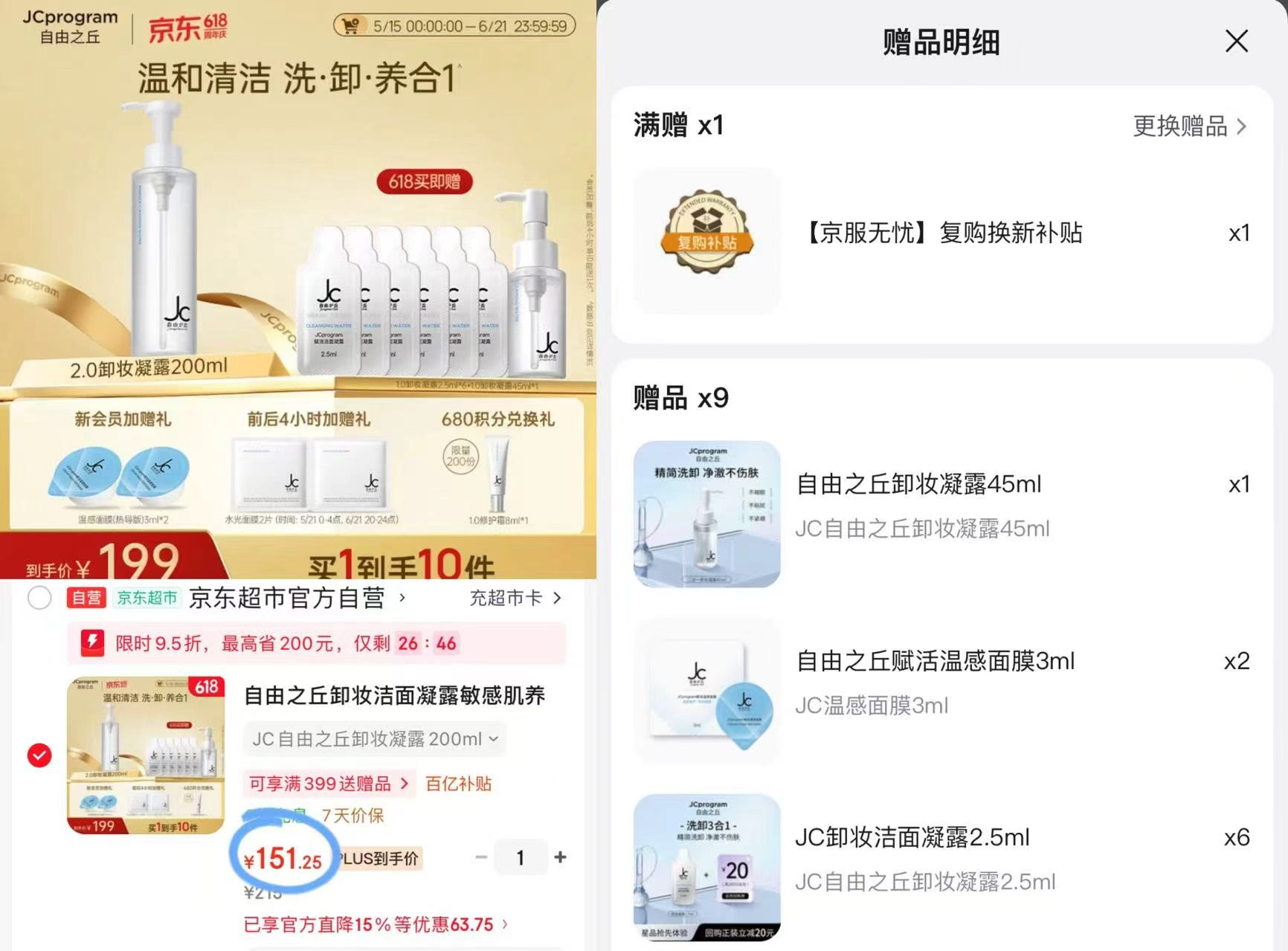 自由之丘卸妆洁面凝露敏感肌养肤 151.25元 - 86线报