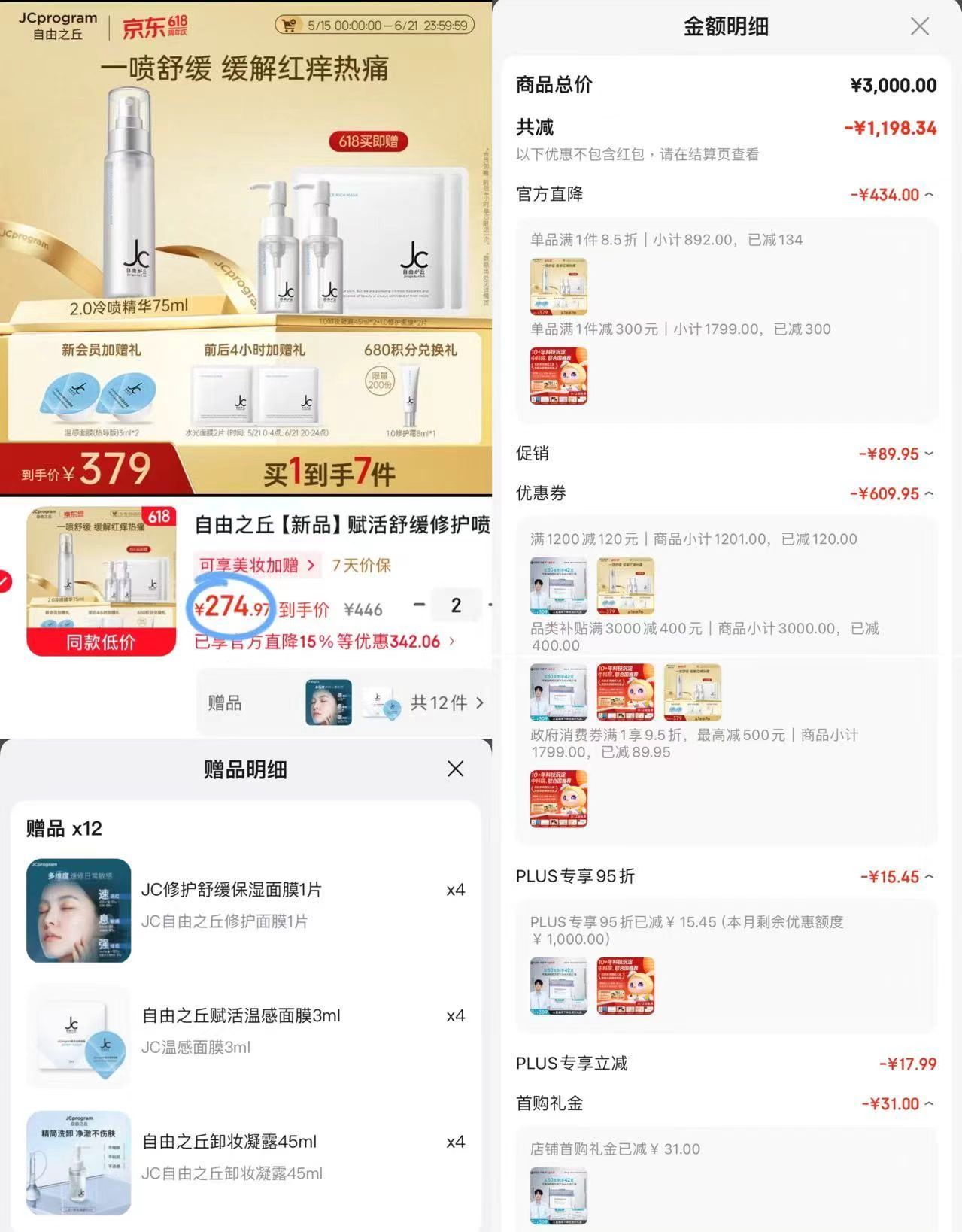 自由之丘修活舒缓修护喷雾75ml拍2件 549.94元 - 86线报