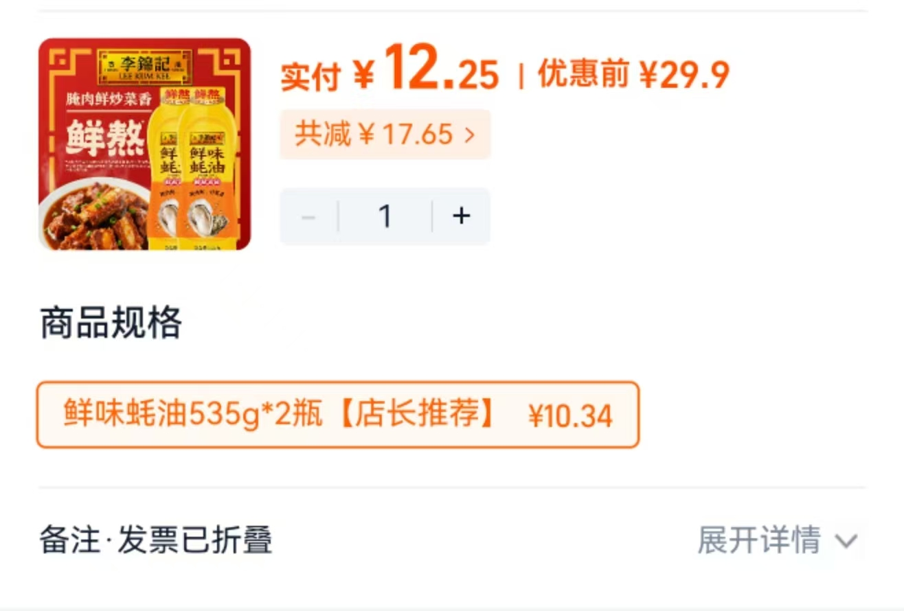 李锦记鲜味蚝油挤挤装535g*2瓶 12.2元 - 86线报