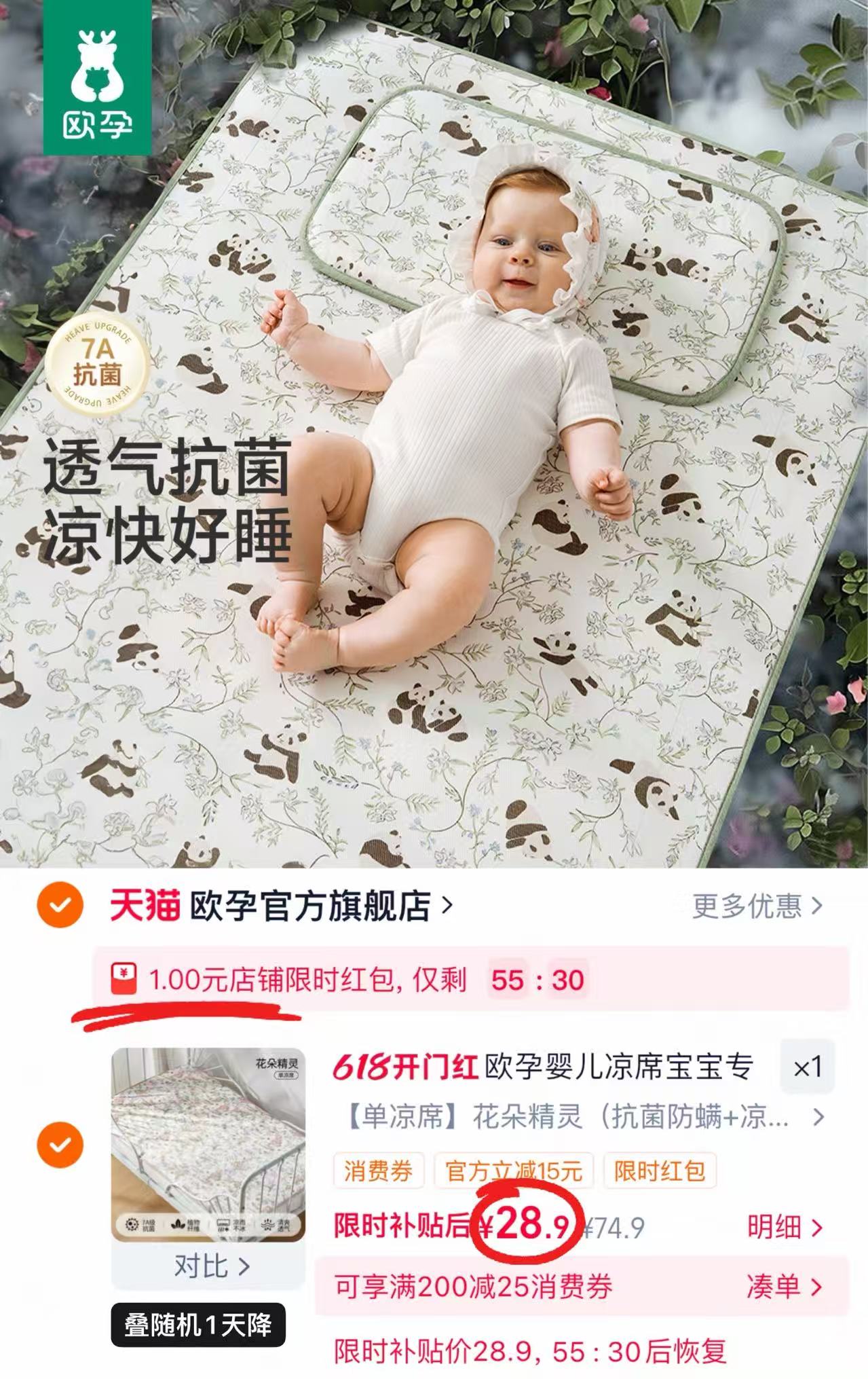 欧孕婴儿冰丝凉席100×56cm 28.9元 - 86线报 欧孕婴儿冰丝凉席100×56cm 28.9元 - 86线报
