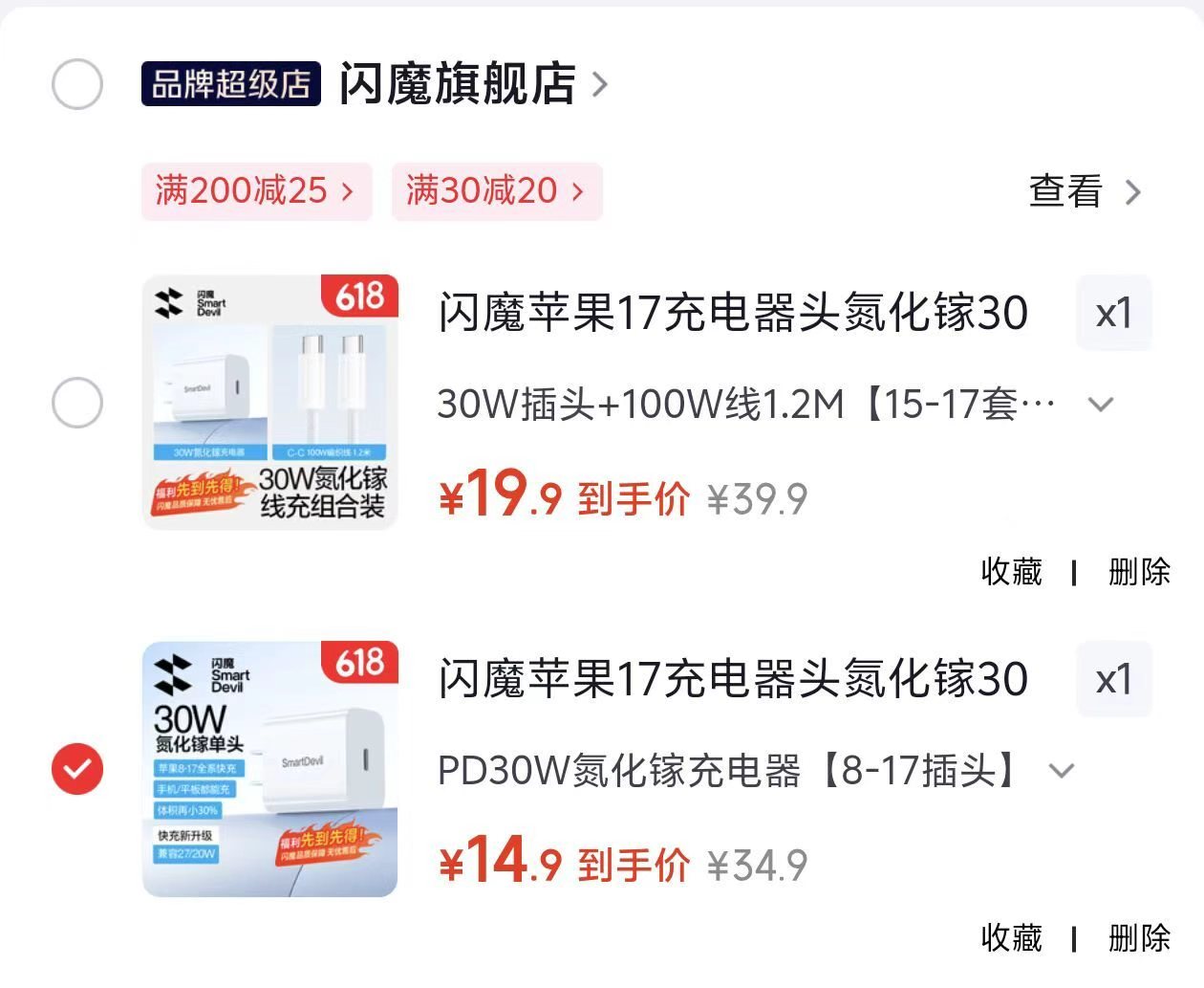 闪魔苹果充电器套装单独充电器 14.9元，闪魔苹果充电器套装充电器+编织线 19.9元 - 86线报