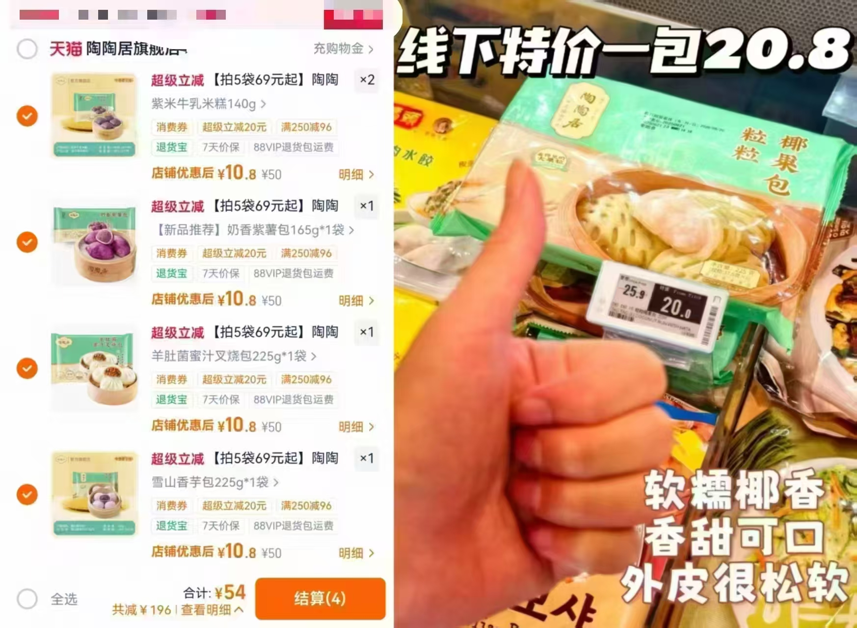 陶陶居早餐半成品合集拍5件 54元 - 86线报