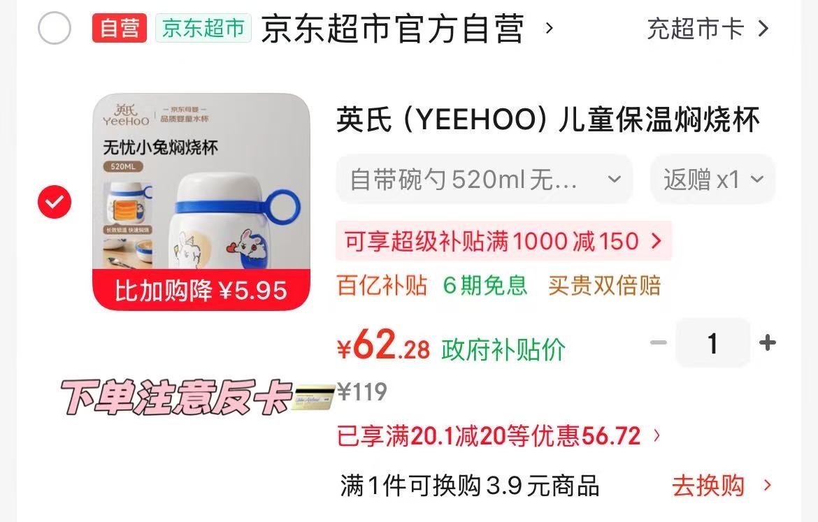 英氏儿童保温焖烧杯520ml 42元 - 86线报