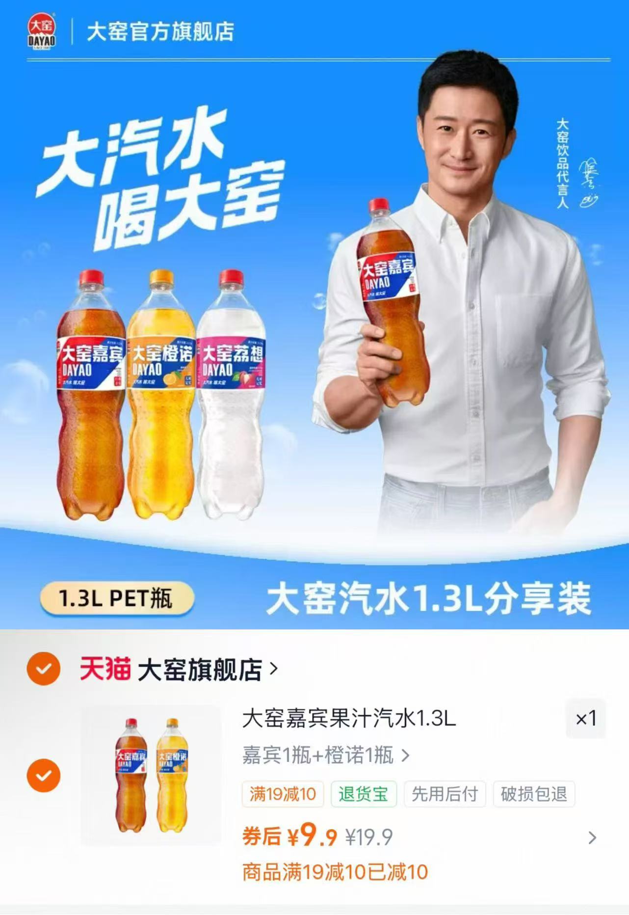 大窑嘉宾果汁汽水1.3L*2瓶 9.9元 - 86线报