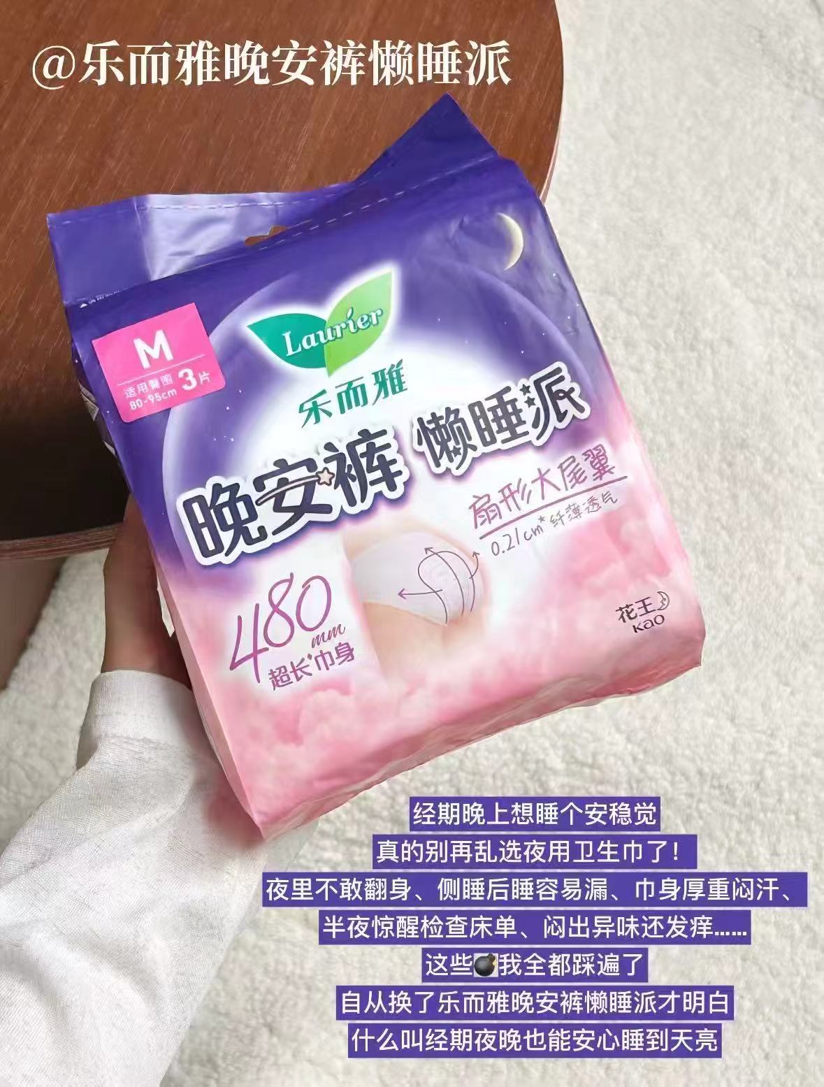 花王乐而雅安睡库15条 36.8元 - 86线报