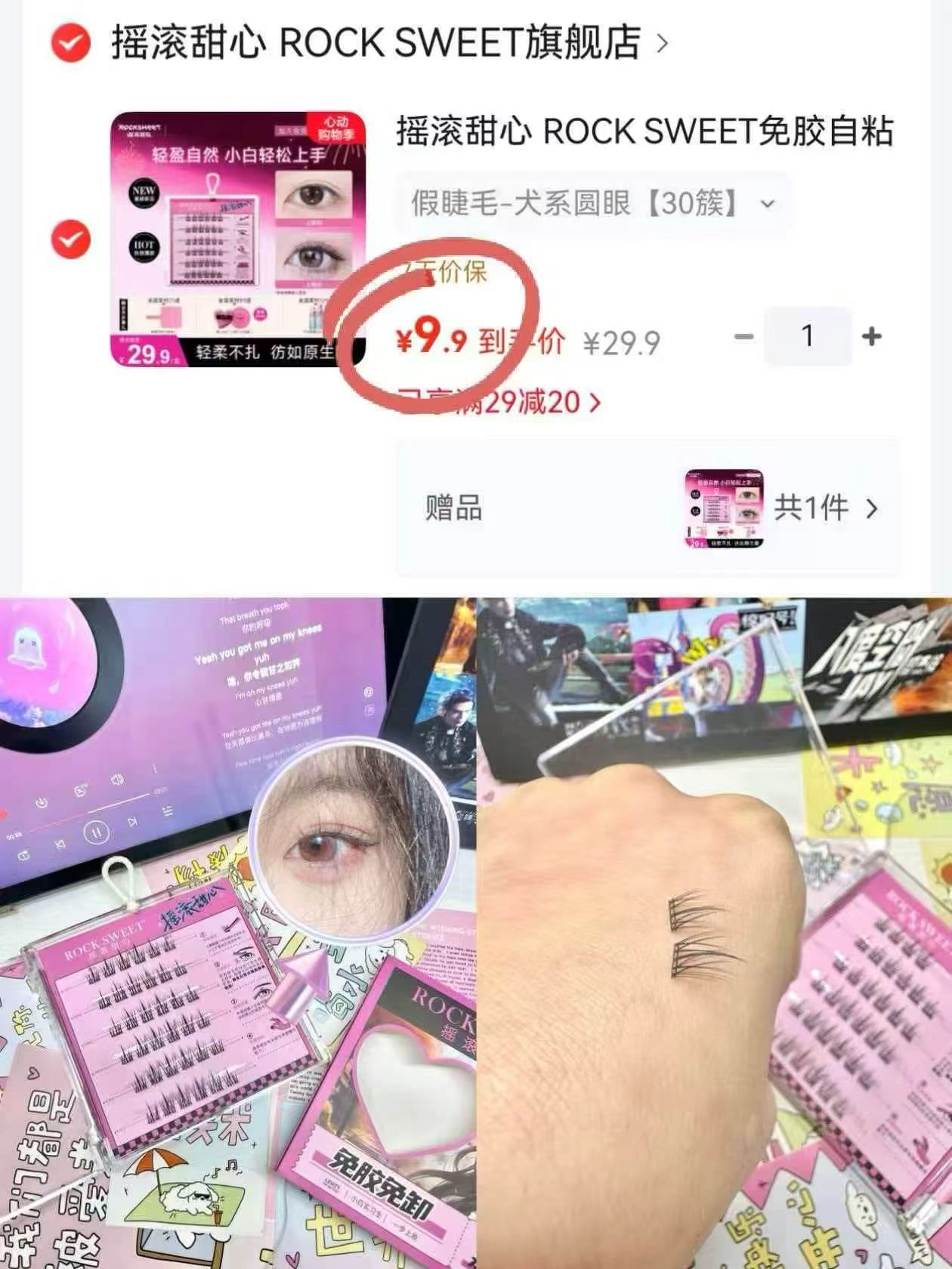 摇滚甜心免胶假睫毛30簇*2盒 9.9元 - 86线报