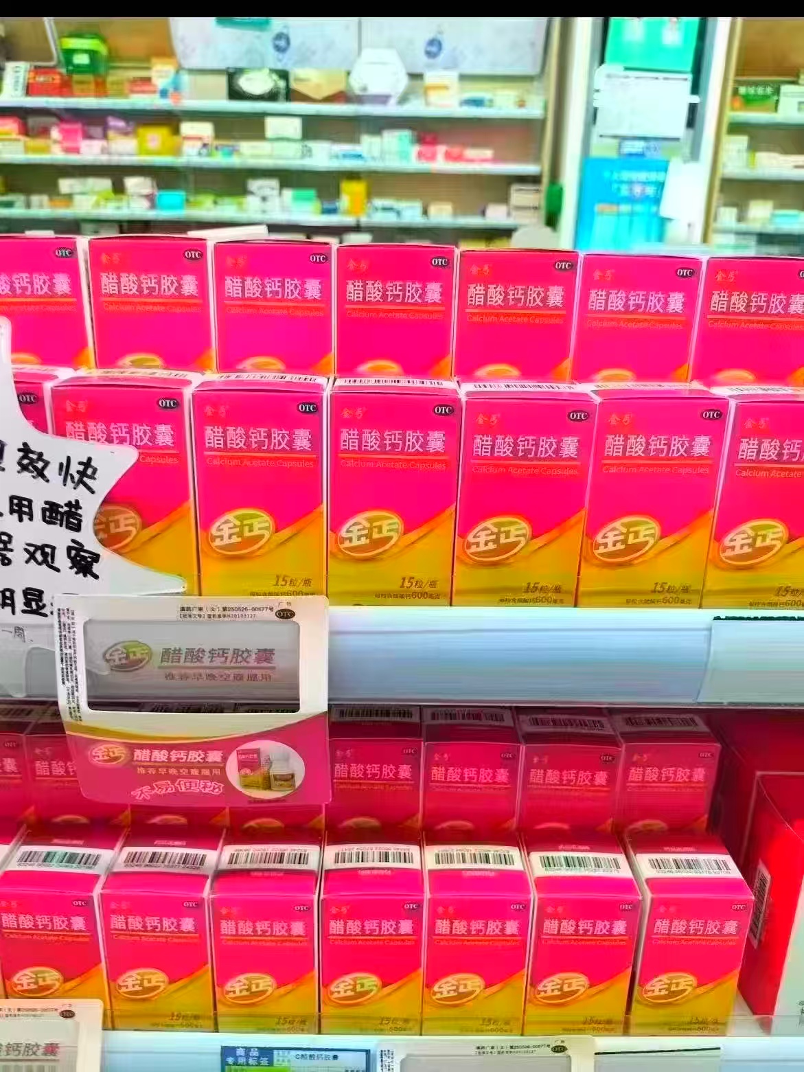 金丐醋酸钙OTC版拍2盒装 79.9元 - 86线报