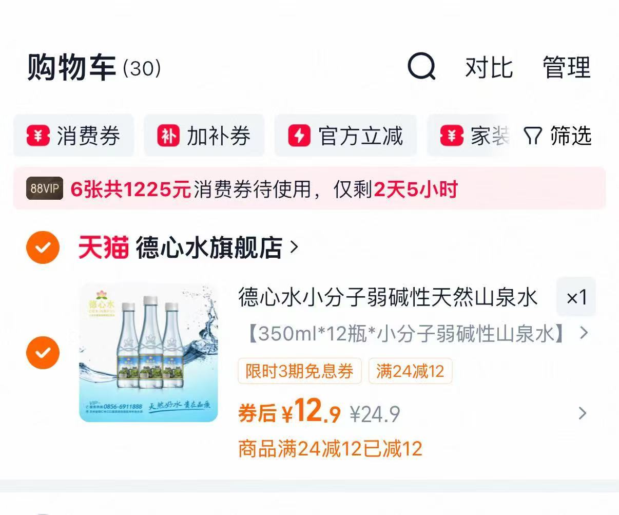 德心水小分子弱碱性山泉水350ml✘12瓶 12.9元 - 86线报