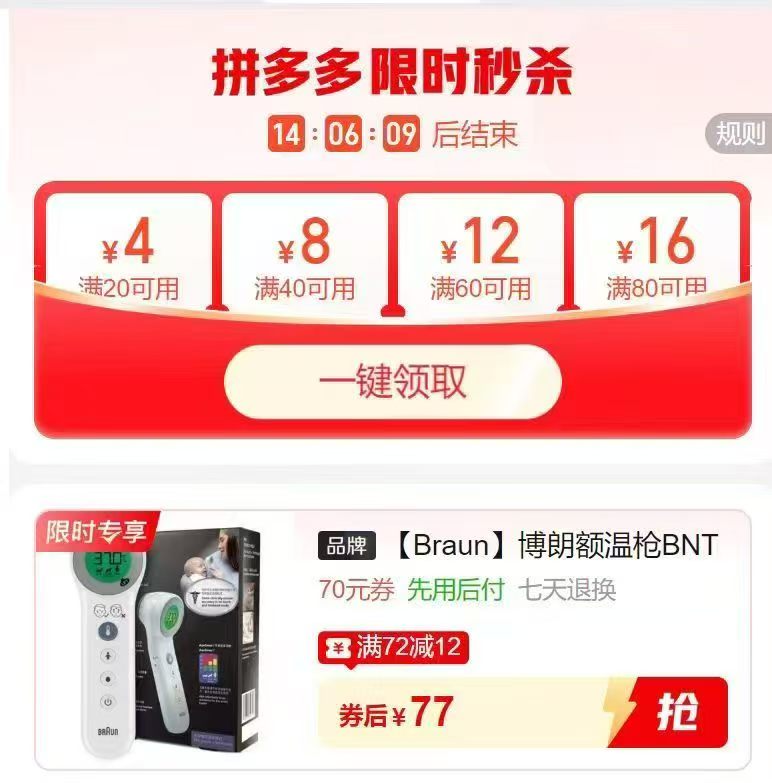 博朗额温枪BNT410CN 77元 - 线报酷 博朗额温枪BNT410CN 77元 - 线报酷