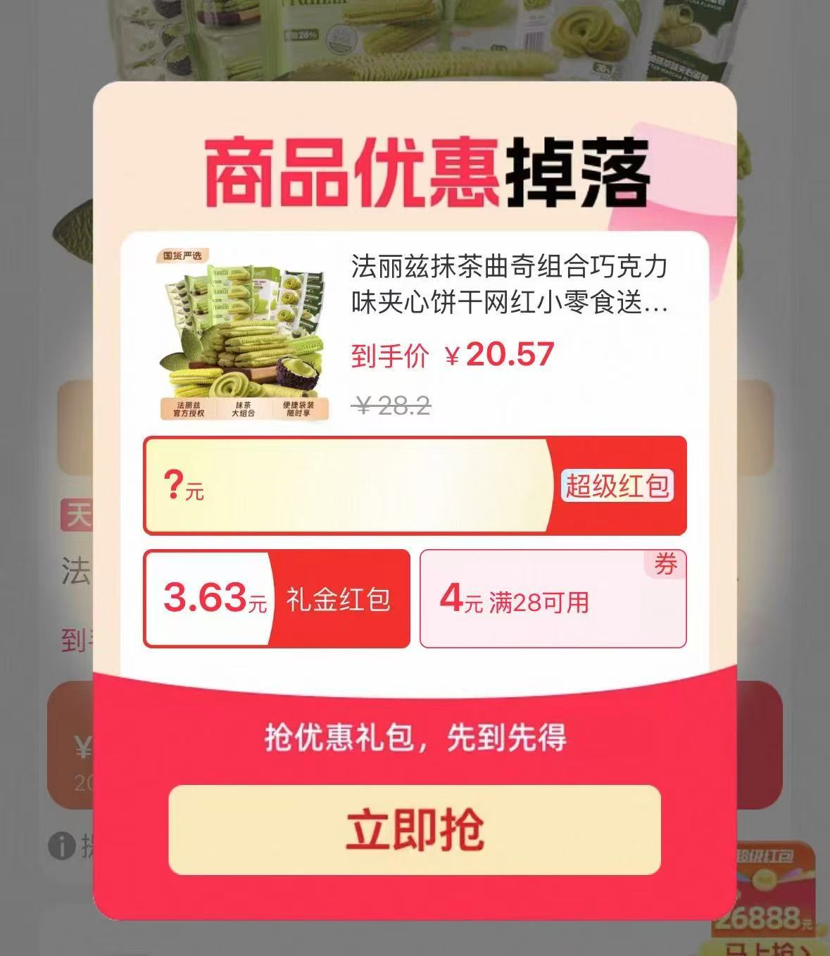 法丽兹饼干组合7件 19.17元 - 86线报 法丽兹饼干组合7件 19.17元 - 86线报