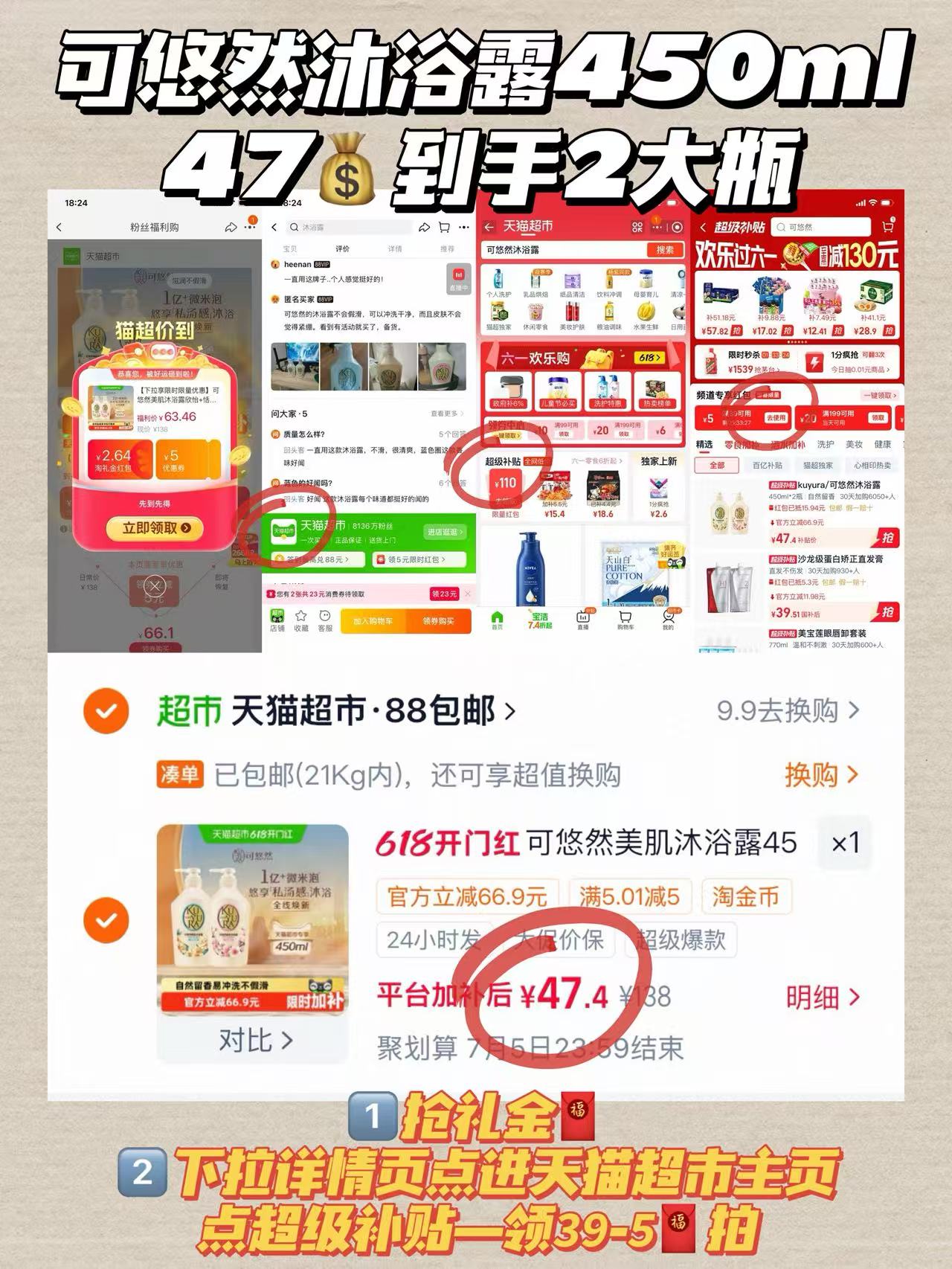 可悠然沐浴露450ml 2瓶 47元 - 86线报 可悠然沐浴露450ml 2瓶 47元 - 86线报