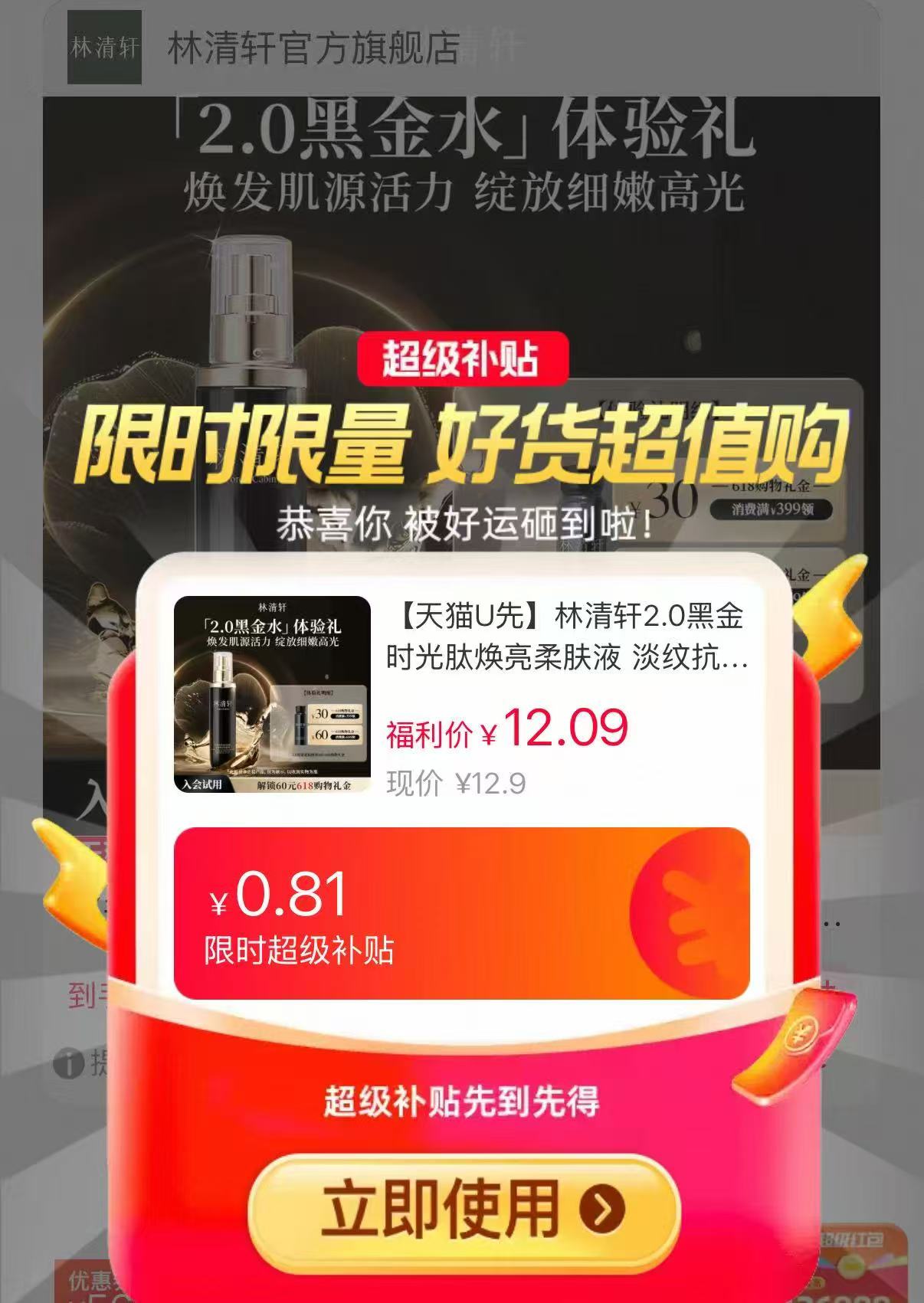 林清轩2.0黑金时光柔肤液叠礼惍1.5ml✘7片 12元 - 86线报