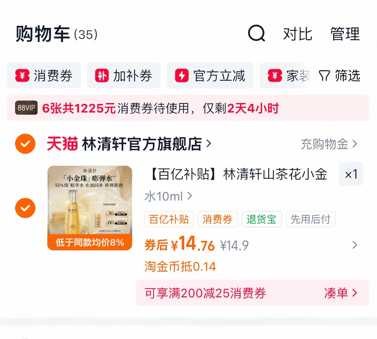 林清轩山茶花小金珠精华10ml一瓶 14.7元 - 86线报