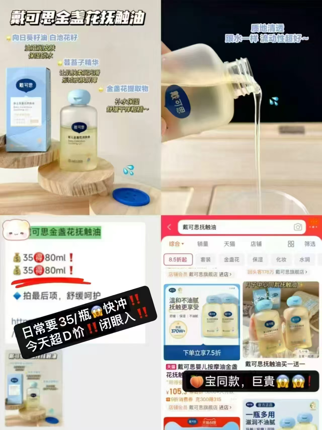 戴可思婴儿抚触油80ml 19.5元，戴可思抚触油80ml拍2瓶装 39元 - 美泡泡