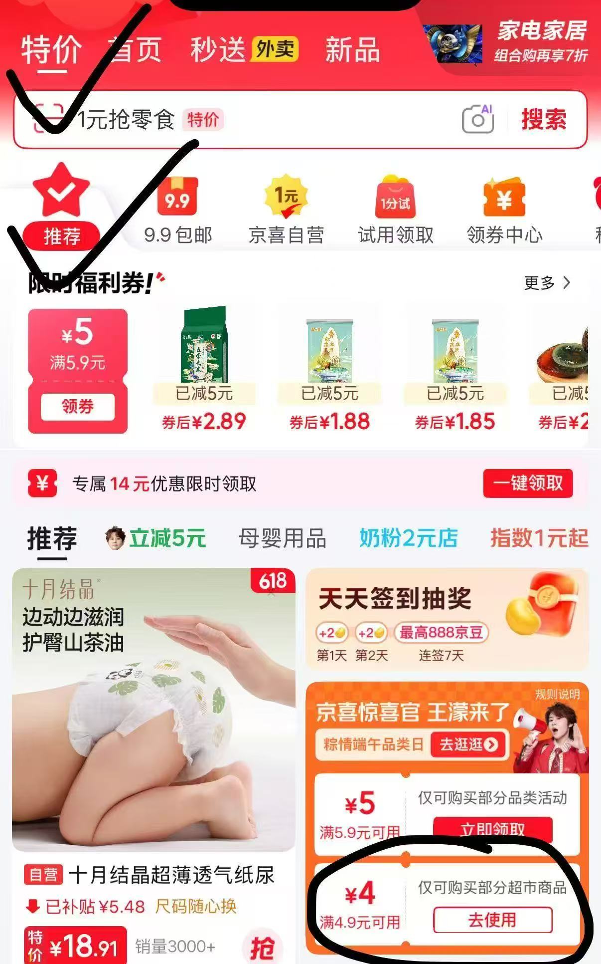 大王光羽尿不湿3片 0.9元 - 86线报