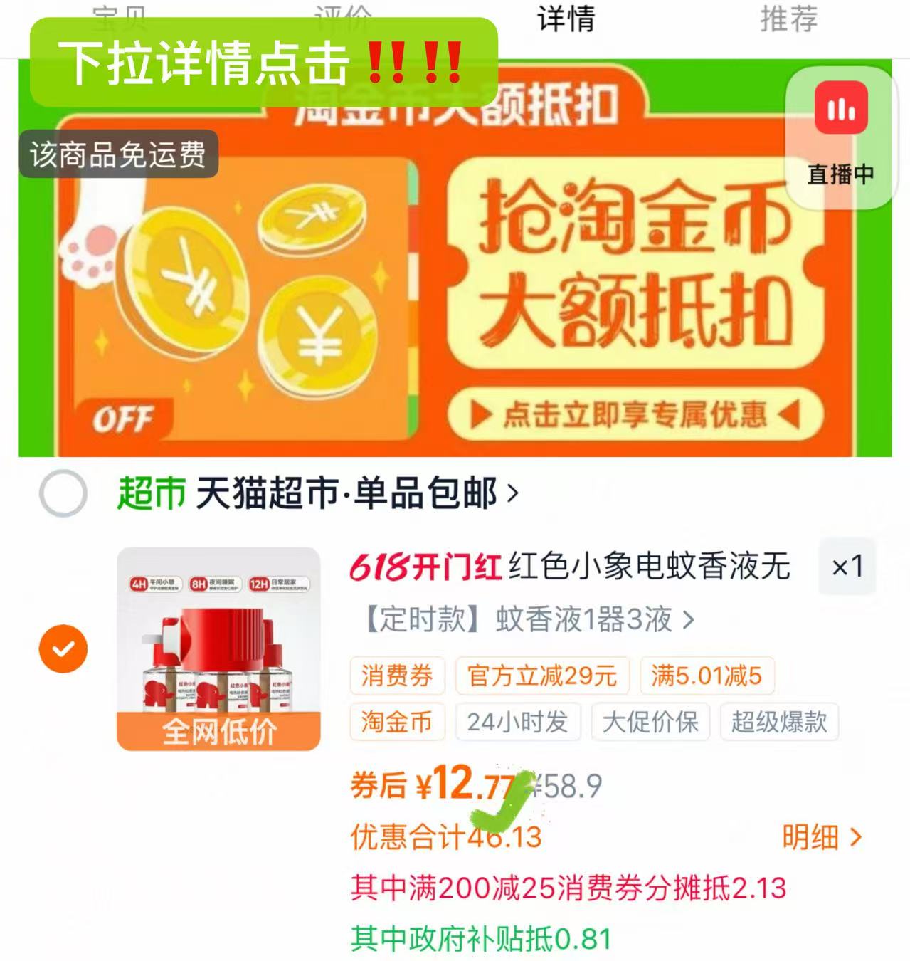 红色小象定时款电蚊香液3液+1器 9.7元 - 86线报