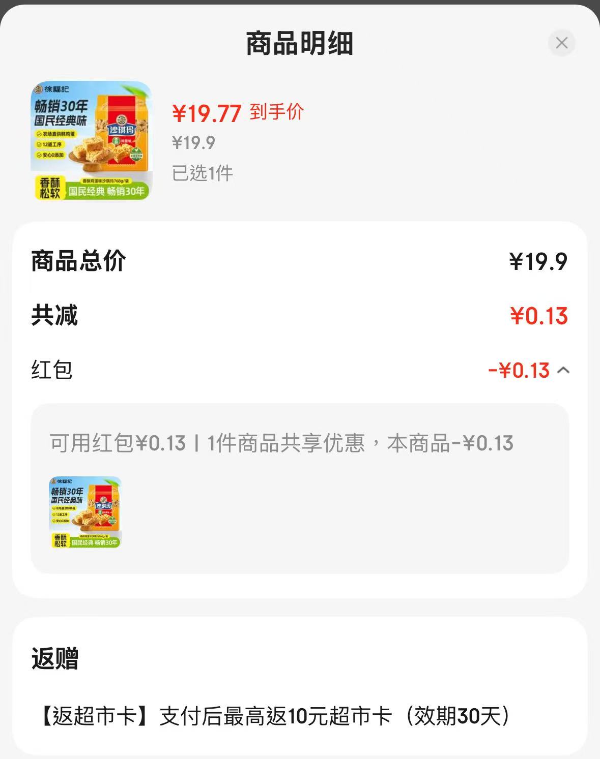 香酥鸡蛋味沙琪玛768g/袋 9.9元 - 86线报