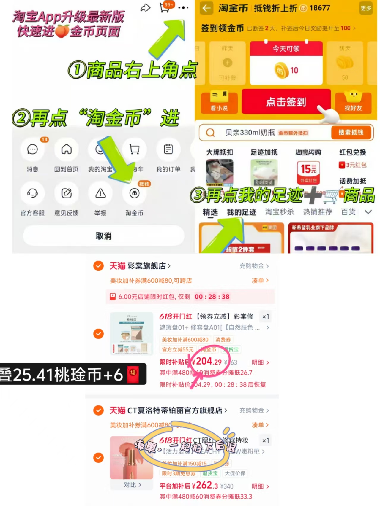 彩棠修容盘+遮瑕盘各一大一小到手4盘 204.3元 - 86线报