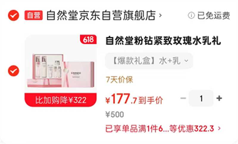 自然堂粉钻玫瑰礼盒水110ml+乳110ml+洁面30g+小样水30ml+乳30ml+霜5g - 86线报