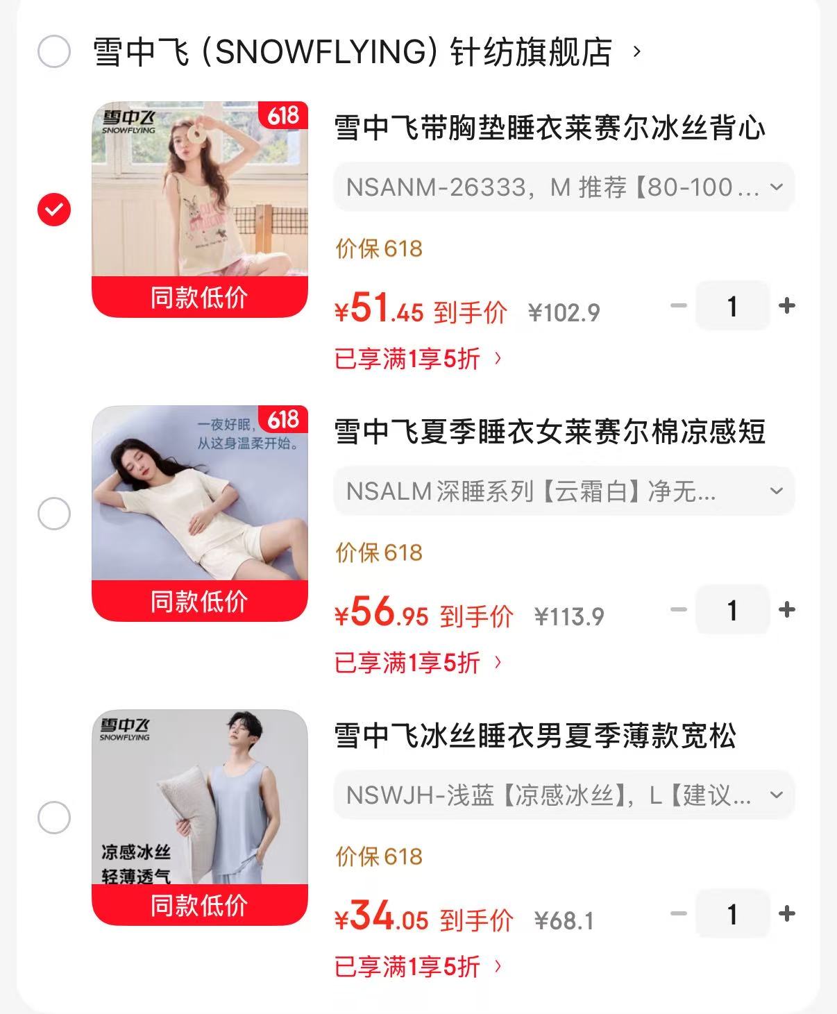 雪中飞带胸垫背心短裤套装 51.4元，雪中飞凉感短袖短裤套装 56.9元 - 86线报