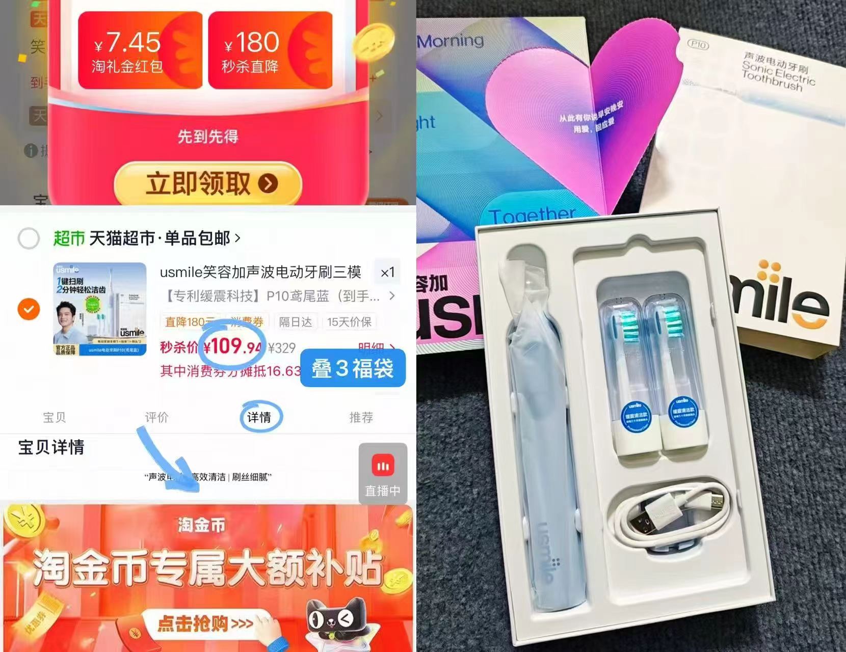 usmile电动牙刷P10主机+2刷头情侣款 109元 - 86线报