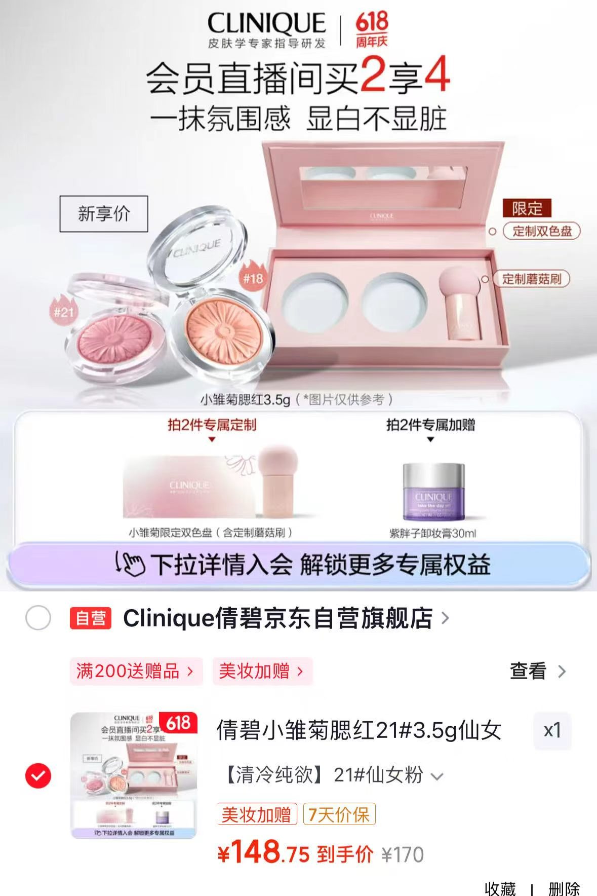 倩碧小雏菊腮红合集赠气泡包装袋 148.7元 - 86线报