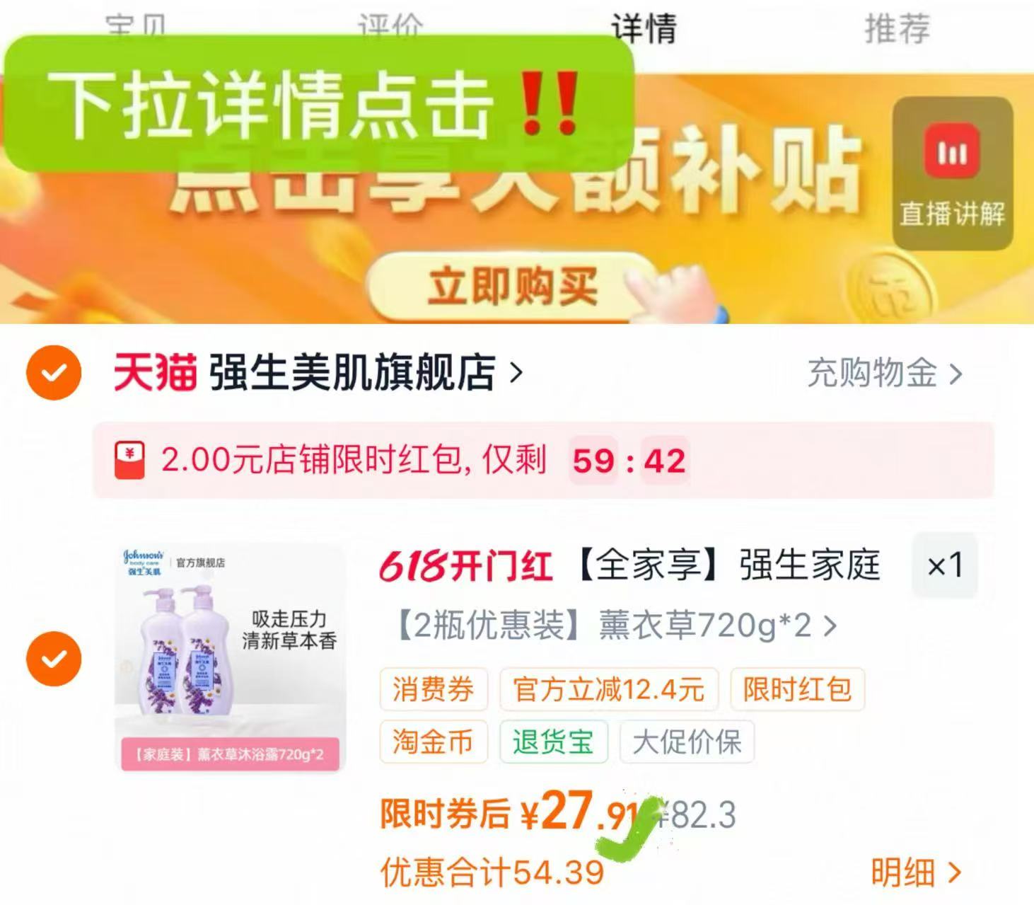 强生美肌香氛沐浴露720g 2瓶 27.9元 - 86线报