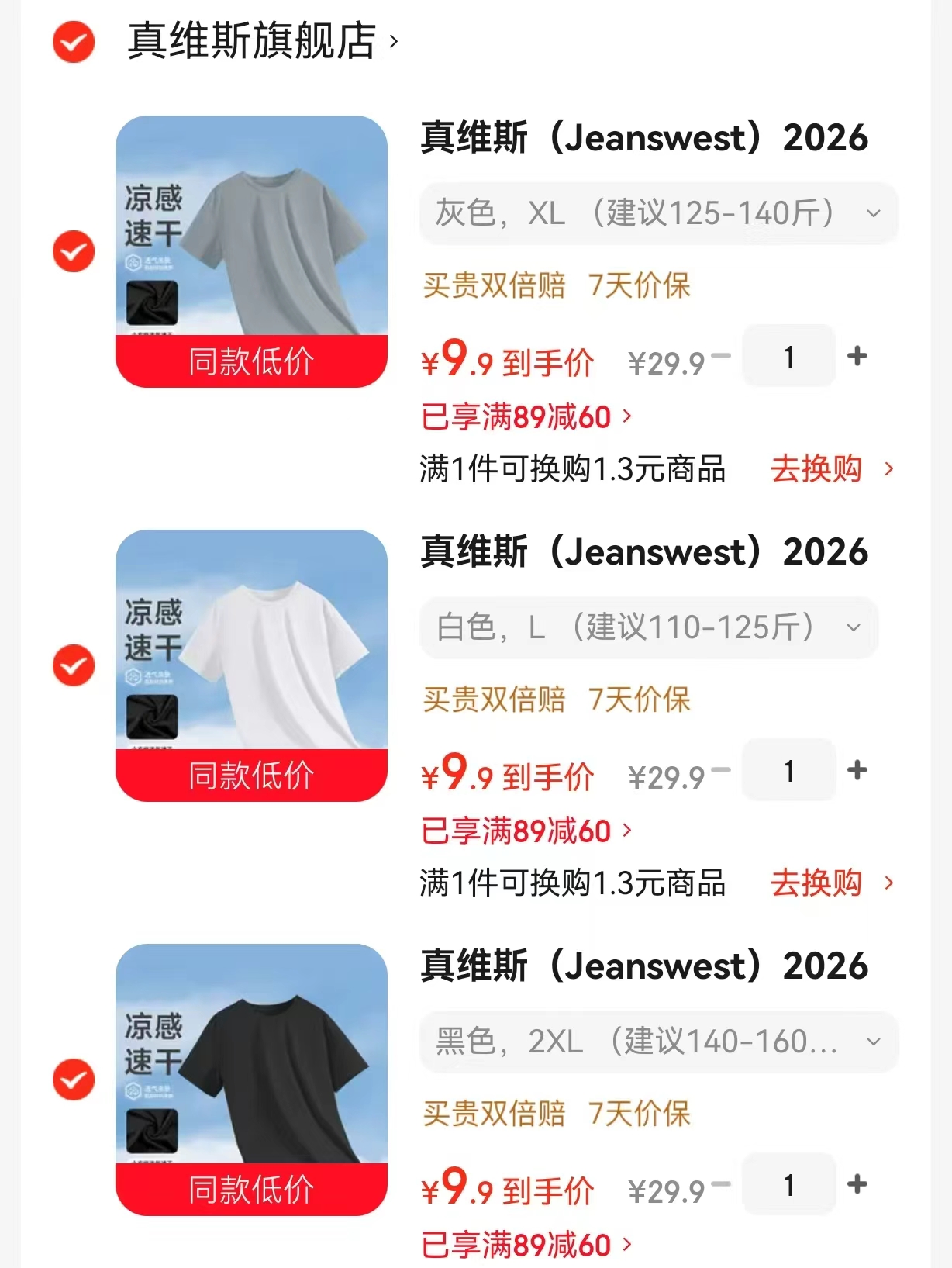 真维斯短袖t恤拍3件 29.7元 - 86线报