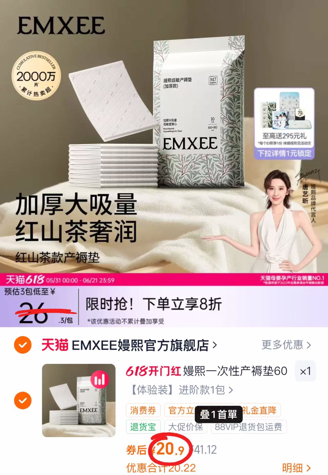 嫚熙红山茶一次性产褥垫10片 20.9元 - 86线报