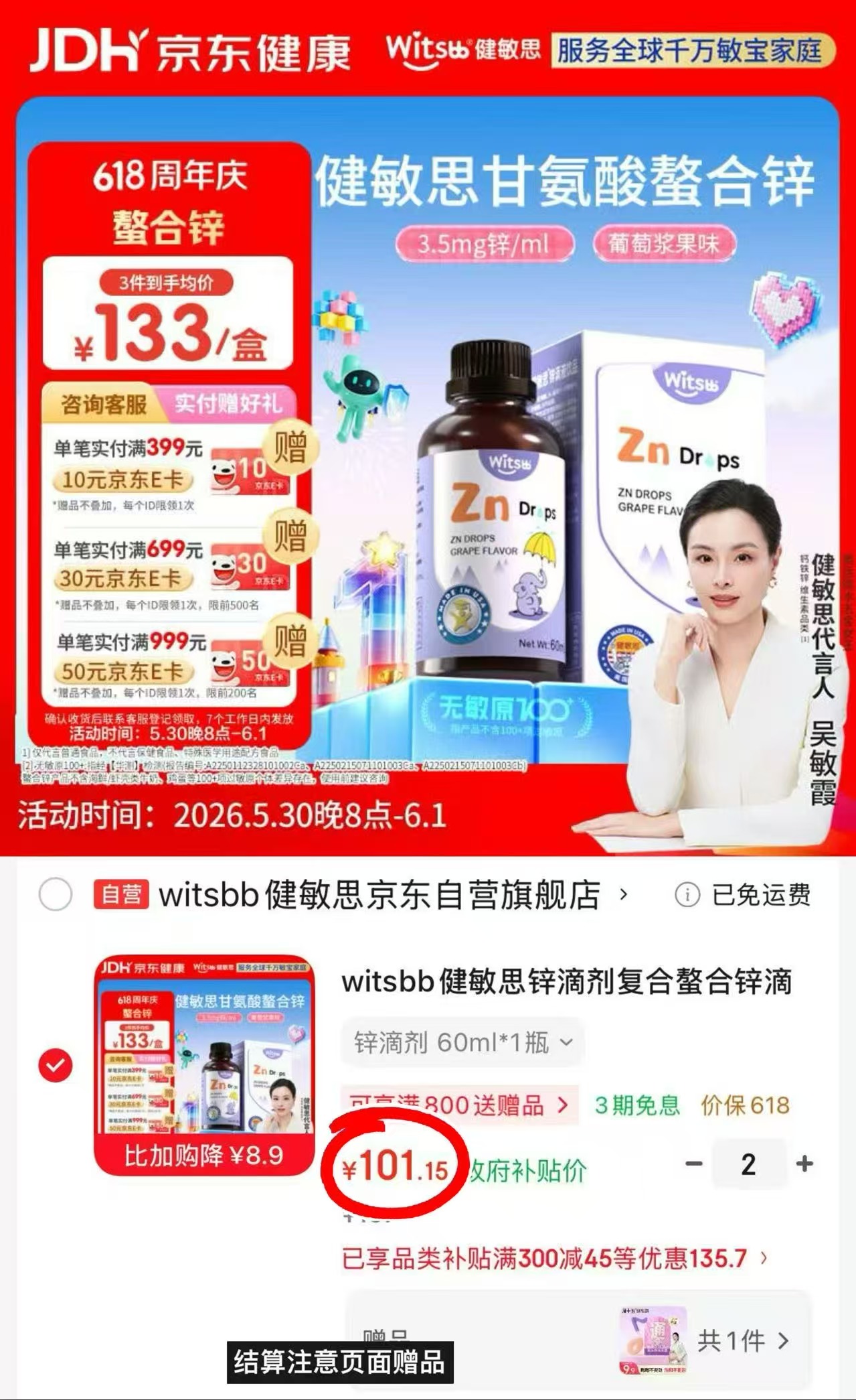 健敏思螯合锌滴剂拍2件 202.3元 - 86线报 健敏思螯合锌滴剂拍2件 202.3元 - 86线报