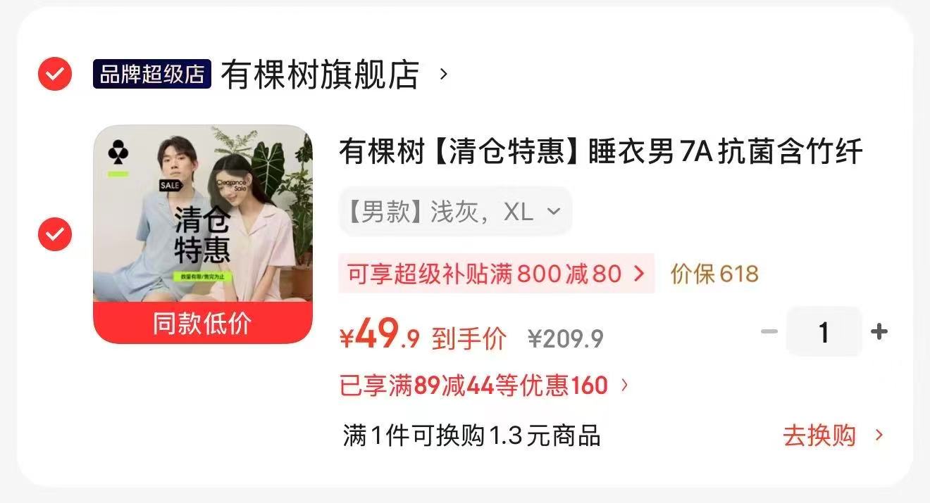 有棵树居家服套装 49.9元 - 86线报
