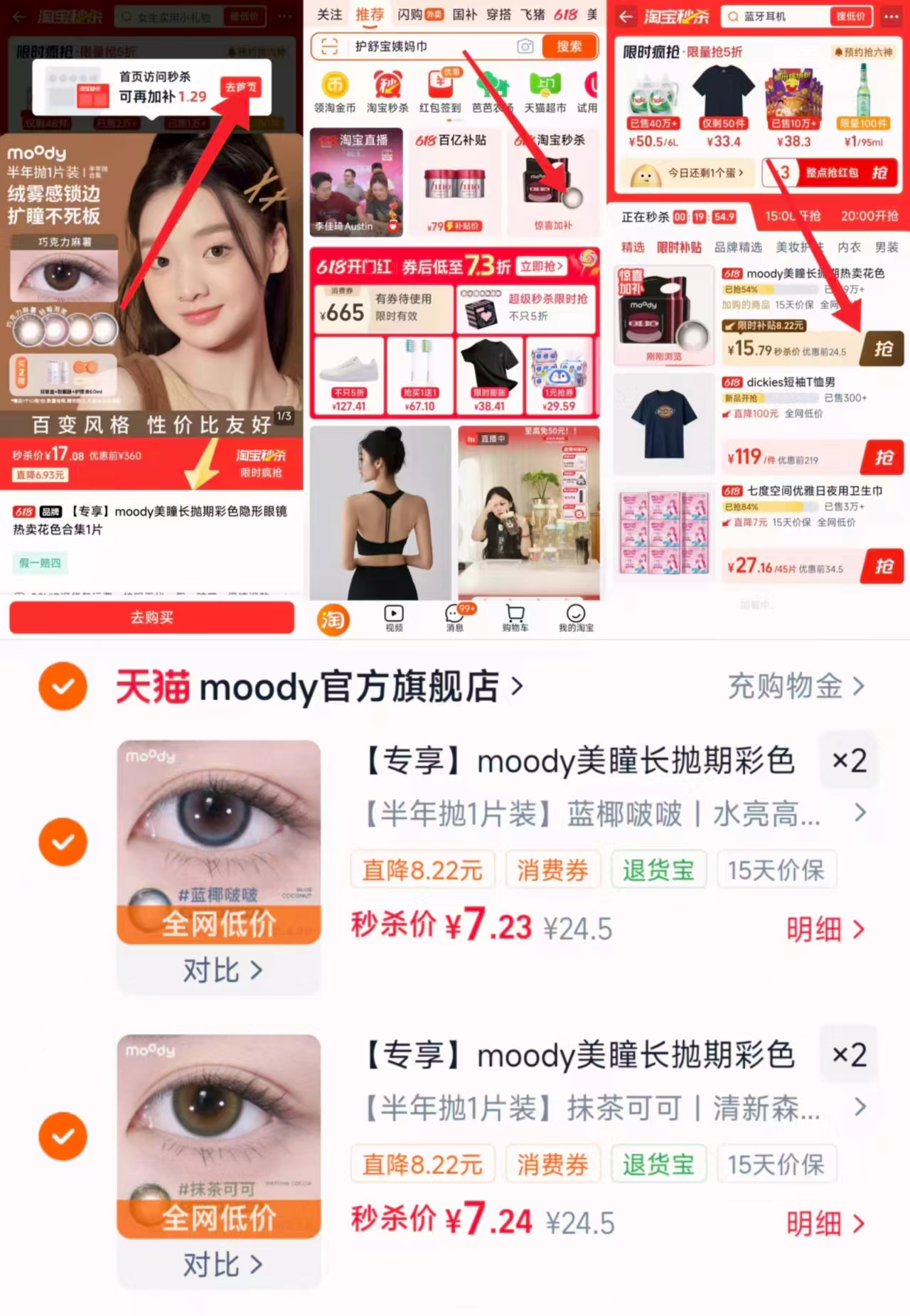 moody美瞳半年抛拍4片 28.9元 - 86线报
